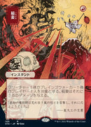 Lightning Bolt (Japanese Foil Etched) [Strixhaven Mystical Archive]