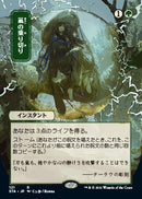 Weather the Storm (Japanese Foil Etched) [Strixhaven Mystical Archive]