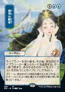 Mind's Desire (Japanese Foil Etched) [Strixhaven Mystical Archive]