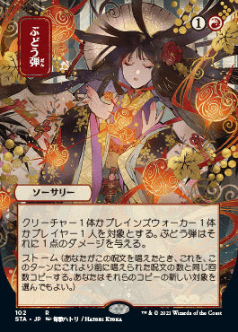 Grapeshot (Japanese Foil Etched) [Strixhaven Mystical Archive]