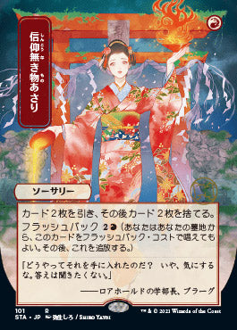 Faithless Looting (Japanese Foil Etched) [Strixhaven Mystical Archive]