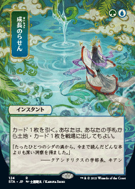Growth Spiral (Japanese Foil Etched) [Strixhaven Mystical Archive]