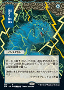 Brainstorm (Japanese Foil Etched) [Strixhaven Mystical Archive]