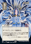 Day of Judgment (Japanese Foil Etched) [Strixhaven Mystical Archive]