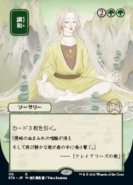 Harmonize (Japanese Foil Etched) [Strixhaven Mystical Archive]