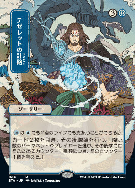 Tezzeret's Gambit (Japanese Foil Etched) [Strixhaven Mystical Archive]