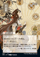 Revitalize (Japanese Foil Etched) [Strixhaven Mystical Archive]