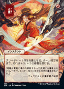 Infuriate (Japanese Foil Etched) [Strixhaven Mystical Archive]