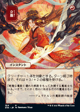 Infuriate (Japanese Foil Etched) [Strixhaven Mystical Archive]