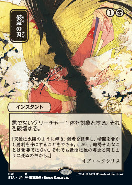 Doom Blade (Japanese Foil Etched) [Strixhaven Mystical Archive]